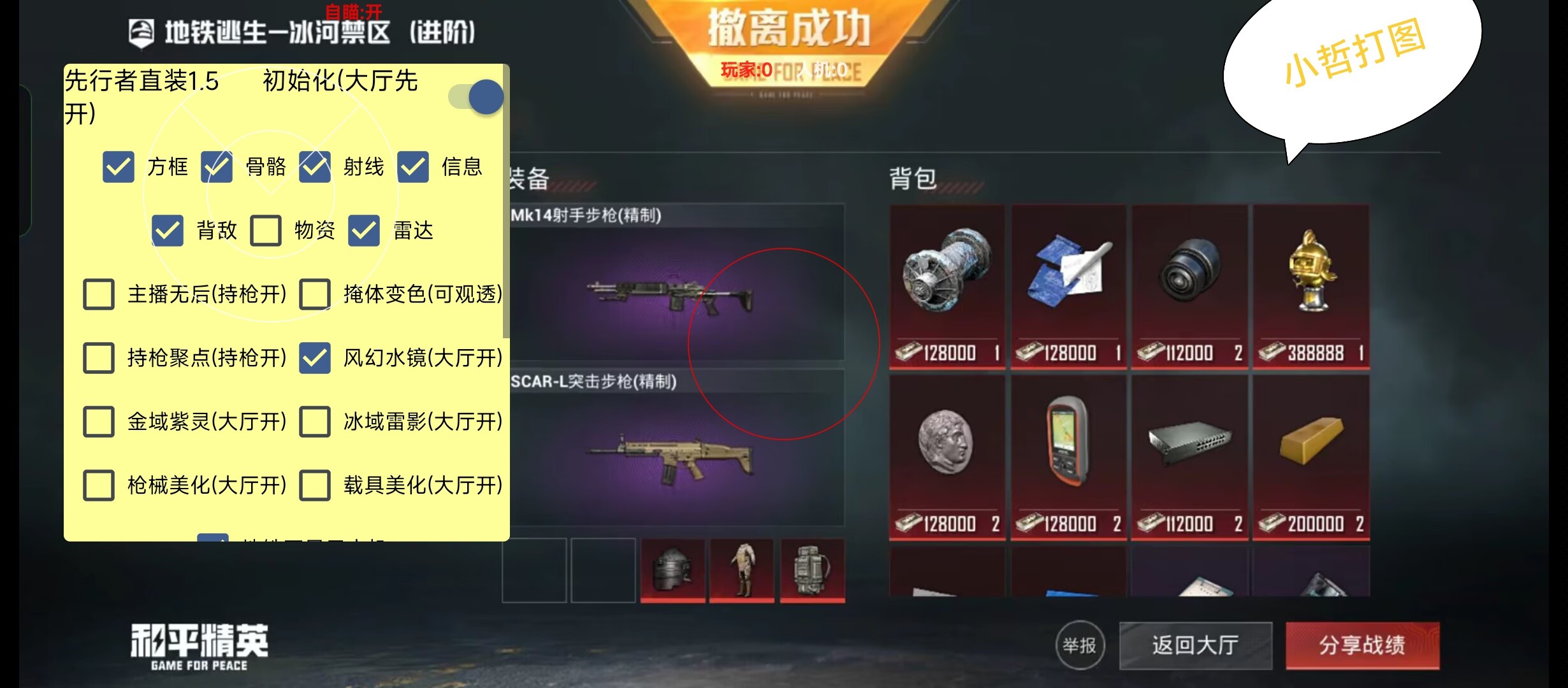 和平精英辅助得类型分为那些